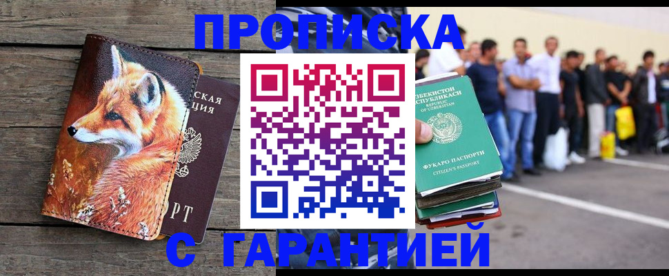 временная регистрация 2025 в Фокино