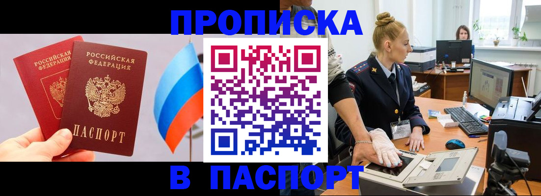 прописка для военкомата в Фокино