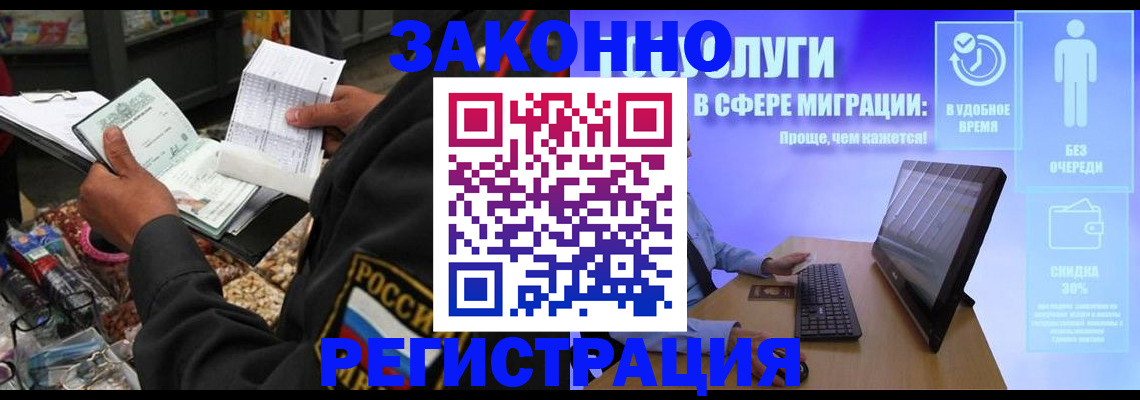 прописка законно в Фокино