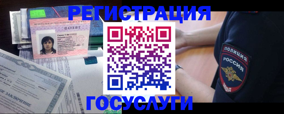 временная регистрация для всех в Фокино