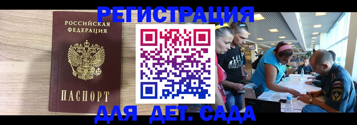 прописка ребенка в Фокино